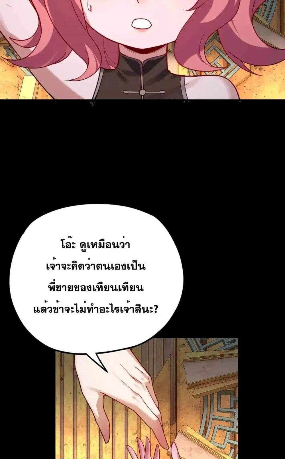 Villain is here ตอนที่ 107 หน้า 10