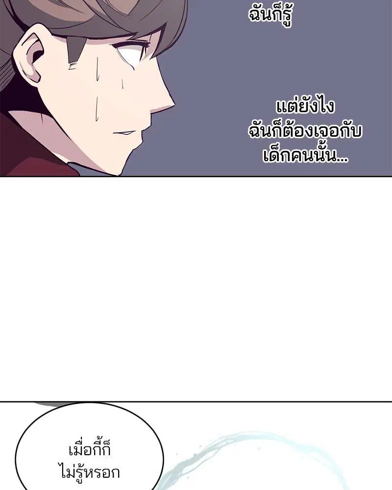 The Boy of Death ตอนที่ 9 หน้า 118