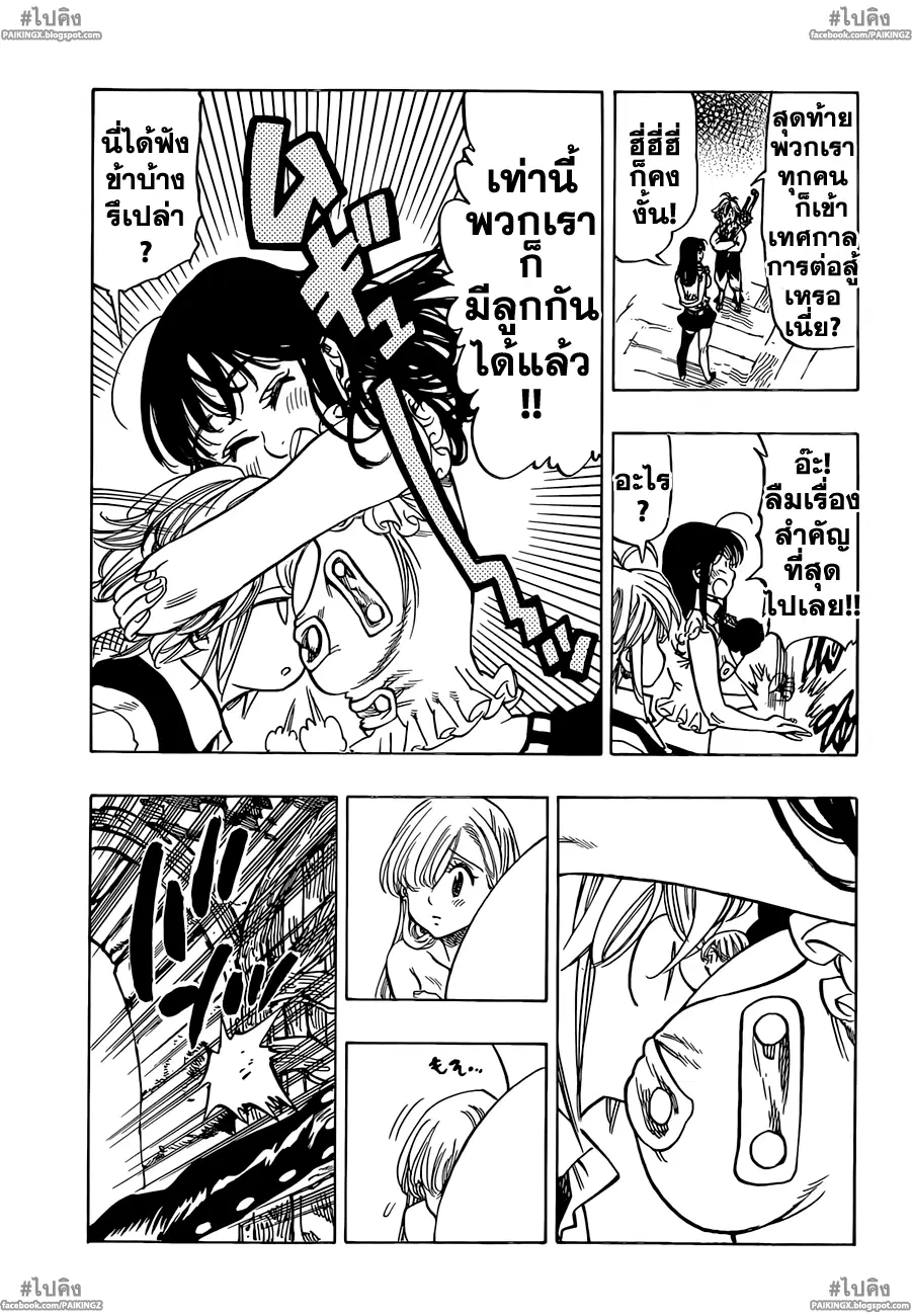 Nanatsu no Taizai ตอนที่ 33 หน้า 14