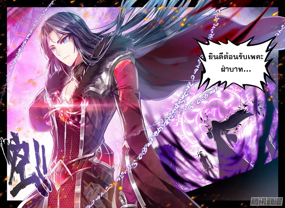 Shen Yin Wang Zuo ตอนที่ 75 หน้า 5