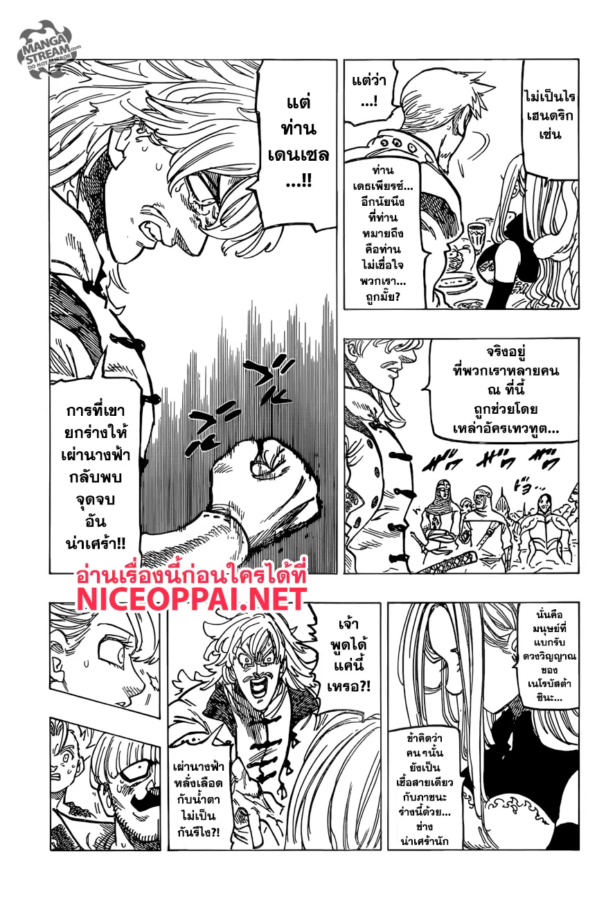 Nanatsu no Taizai ตอนที่ 252 หน้า 11