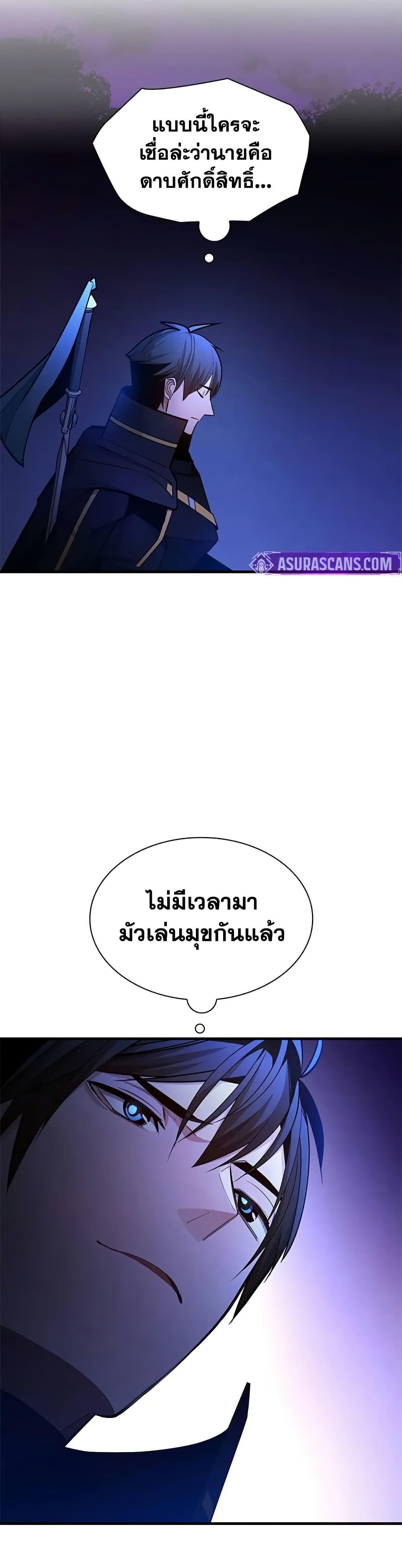 The Tutorial is Too Hard โลกฝึกสอนสุดโหดร้าย ตอนที่ 237 หน้า 39