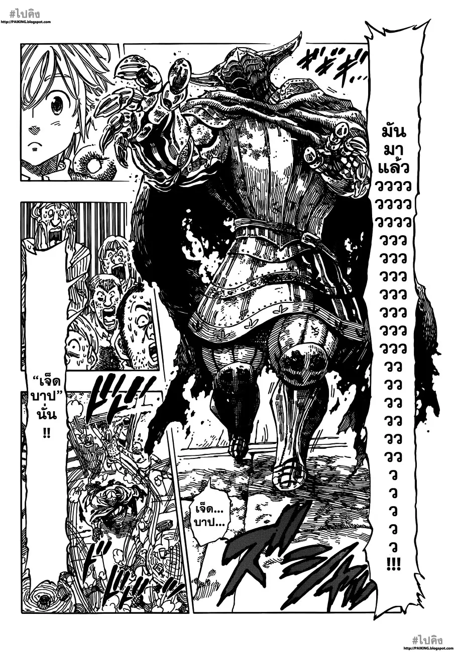 Nanatsu no Taizai ตอนที่ 1 หน้า 10