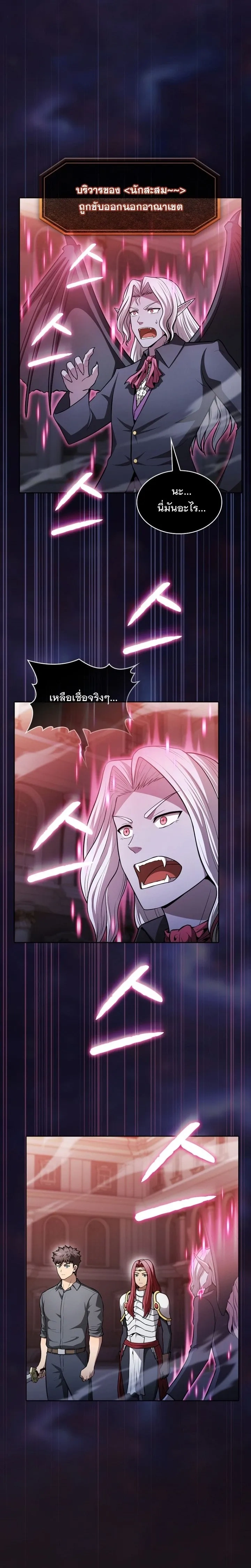 The Constellation That Returned From Hell ตอนที่ 157 หน้า 2