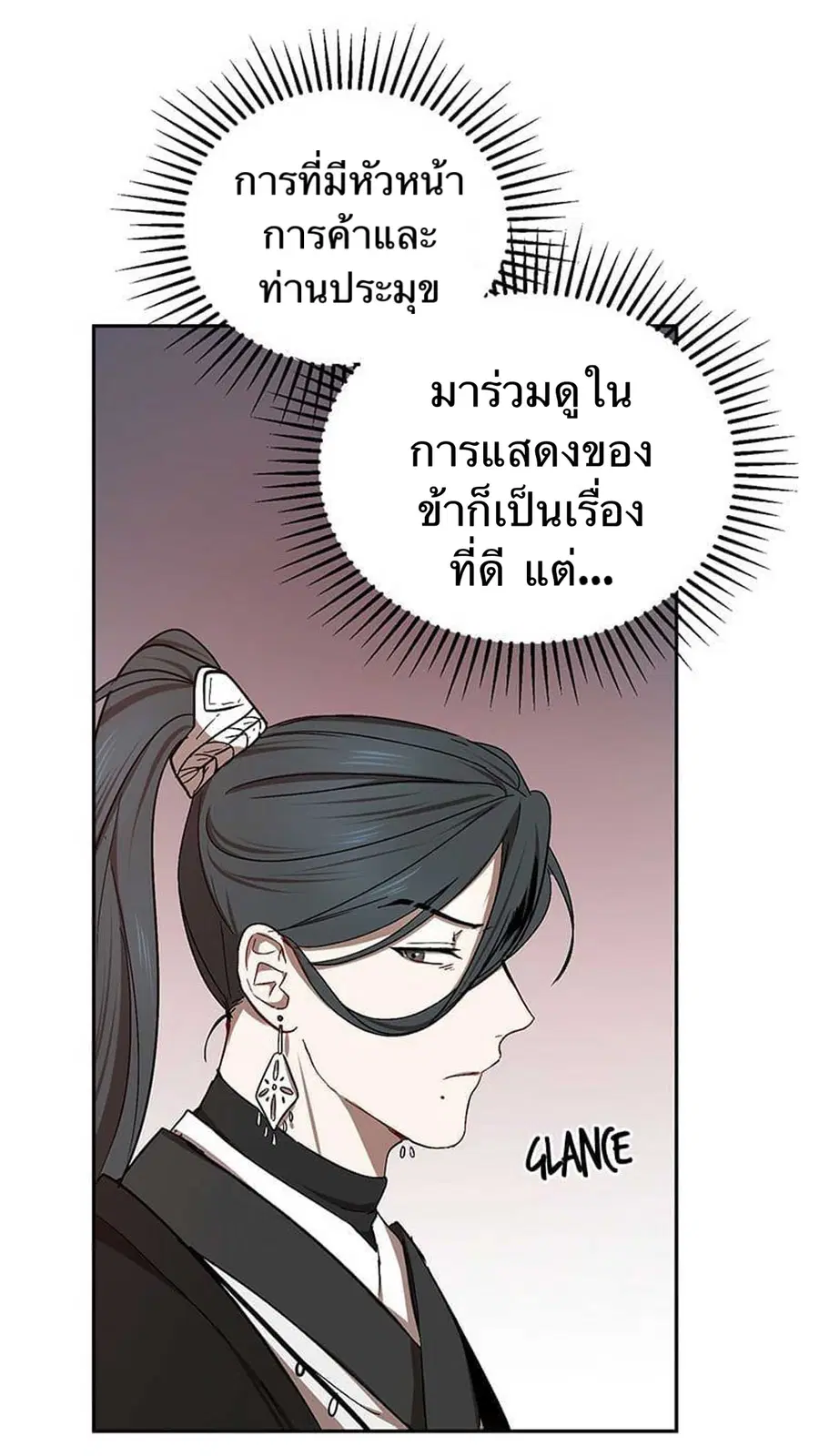 Path of the Shaman ตอนที่ 13 หน้า 11