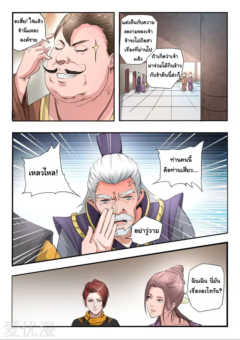 Martial Master ตอนที่ 403 หน้า 8