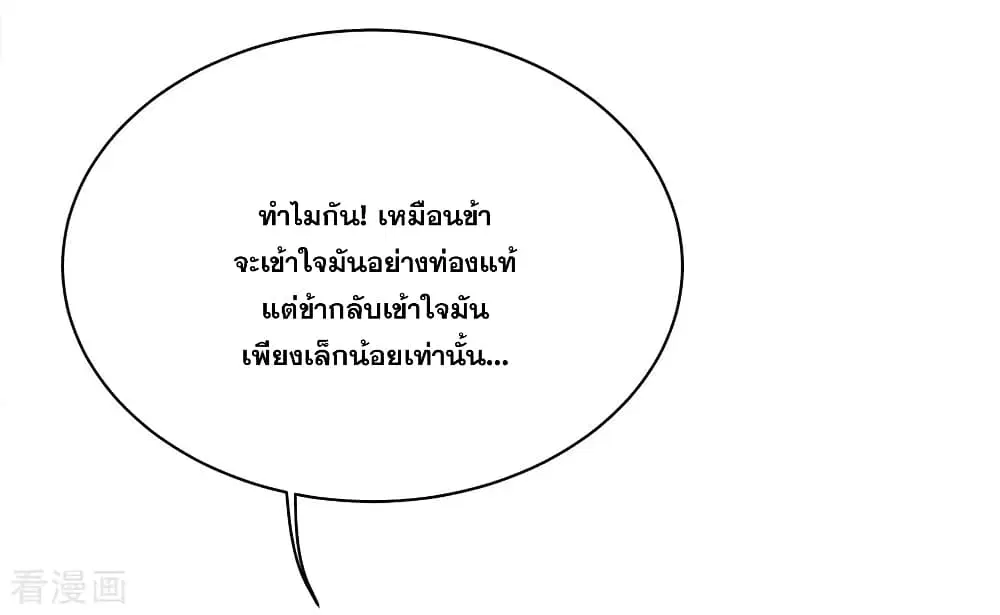 Matchless Emperor ตอนที่ 55 หน้า 16