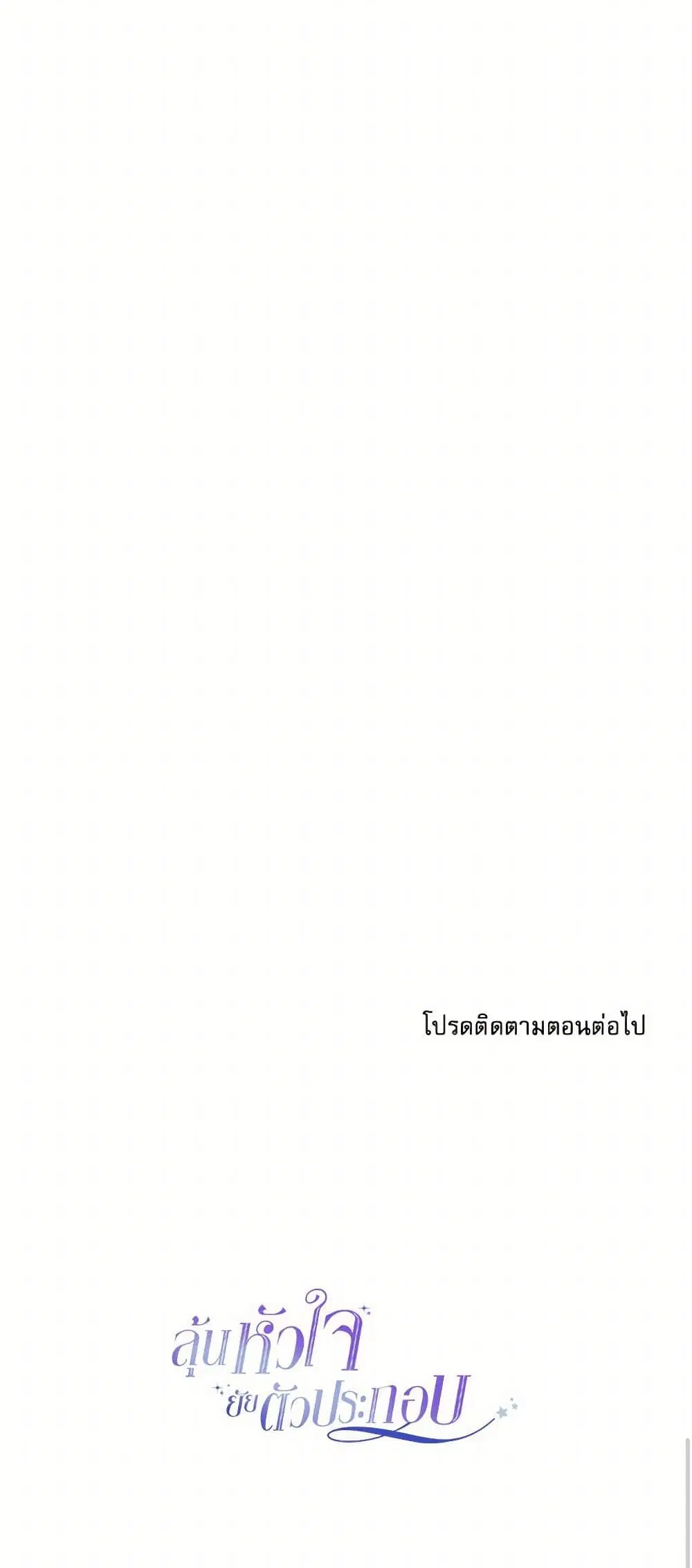 My Life as an Internet Novel ตอนที่ 235 หน้า 32