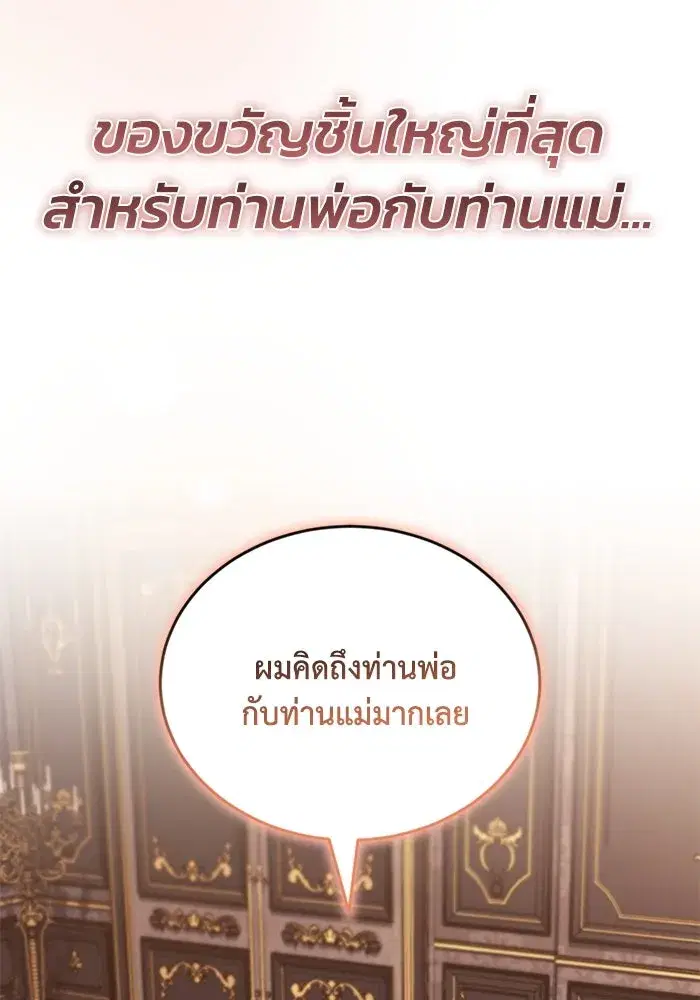 The Lazy Lord Masters the Sword ตอนที่ 121 หน้า 140