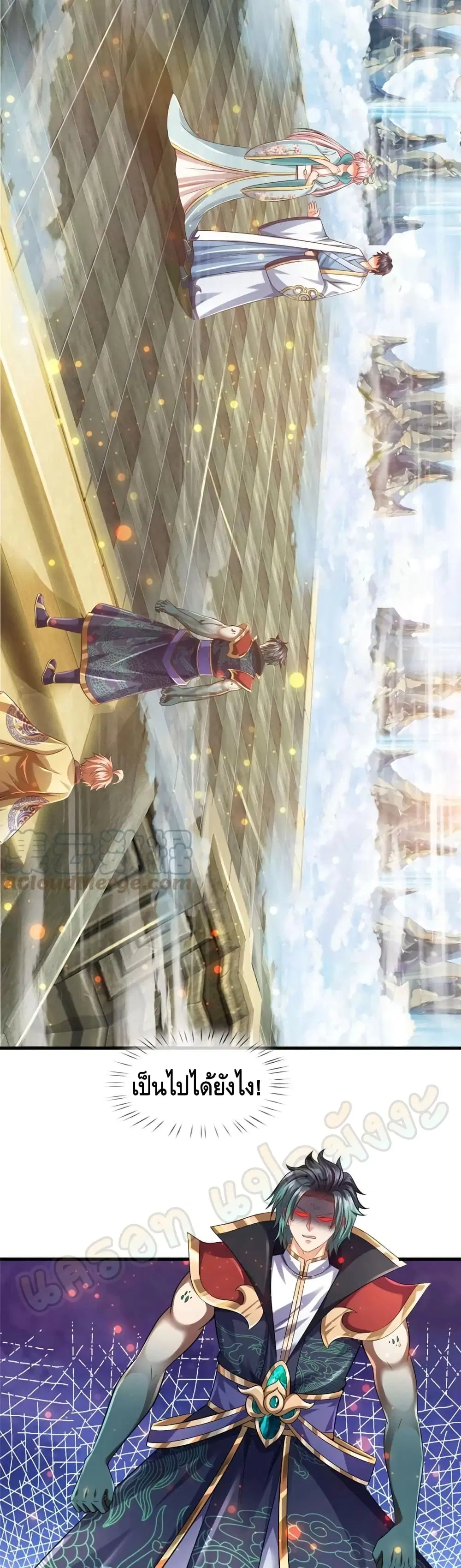 Opening to Supreme Dantian ตอนที่ 81 หน้า 12