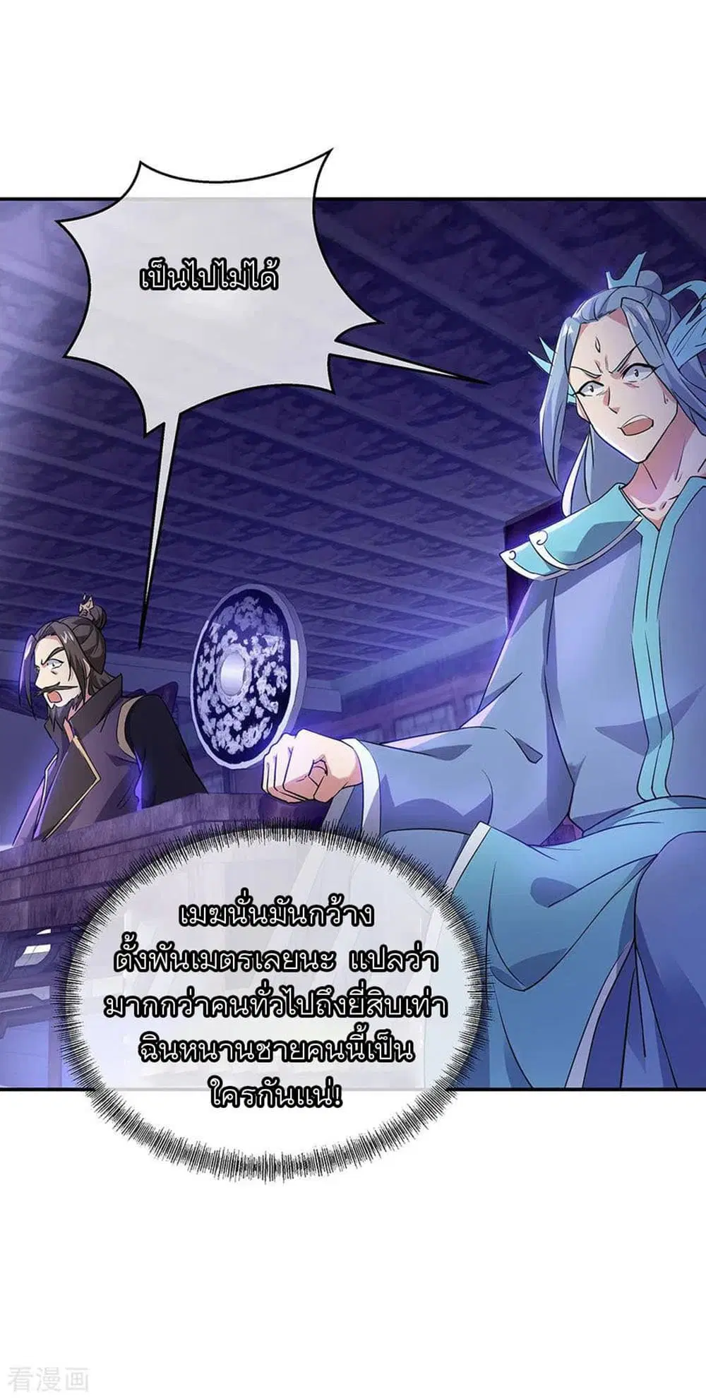 Peerless Battle Spirit (Tian Cang Zi Dongman) ตอนที่ 242 หน้า 21