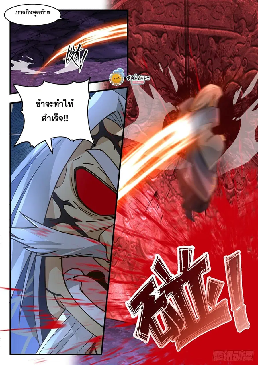 Martial Peak ตอนที่ 2066 หน้า 6