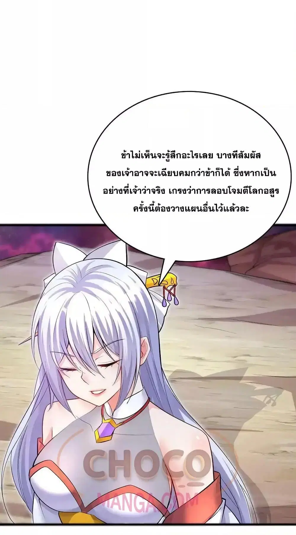 I Can Become A Sword God ตอนที่ 90 หน้า 31