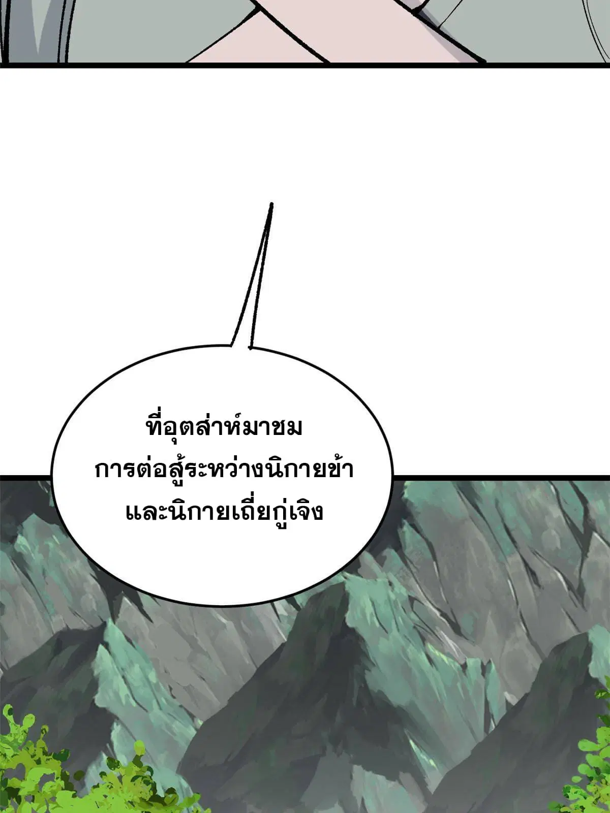 All Hail the Sect Leader ตอนที่ 158 หน้า 47