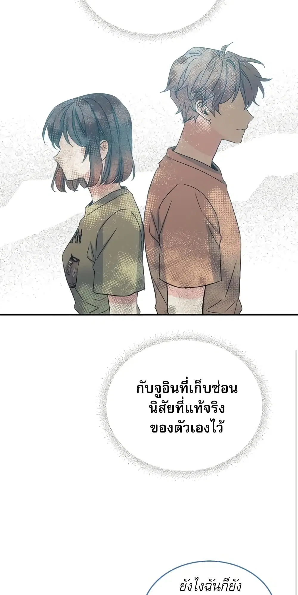 My Life as an Internet Novel ตอนที่ 108 หน้า 18