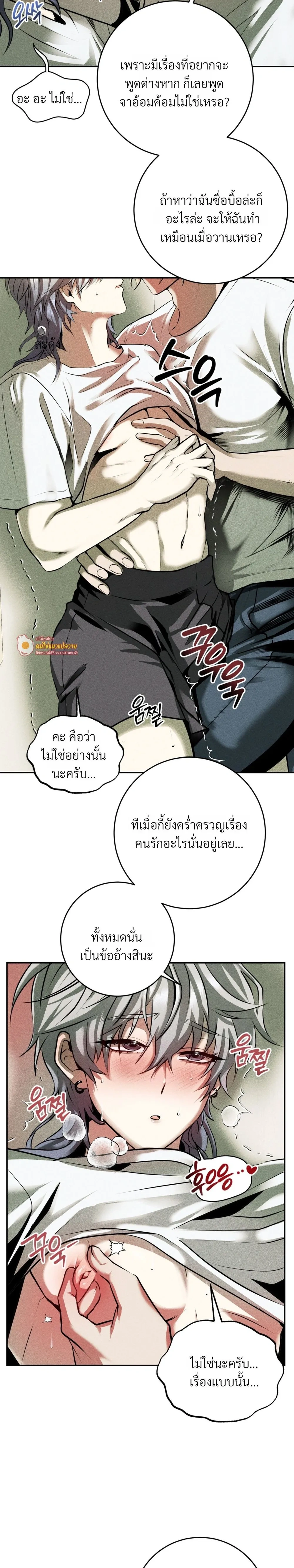 Jangsaeng – ปศุสัตว์ชังแซง ตอนที่ 3 หน้า 16