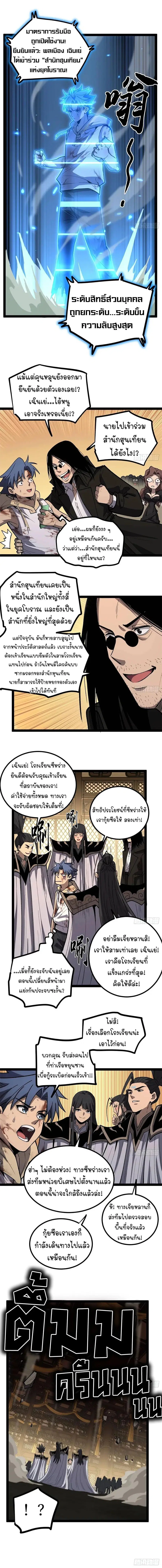 Gatekeeper Of The Boundless World ตอนที่ 117 หน้า 5