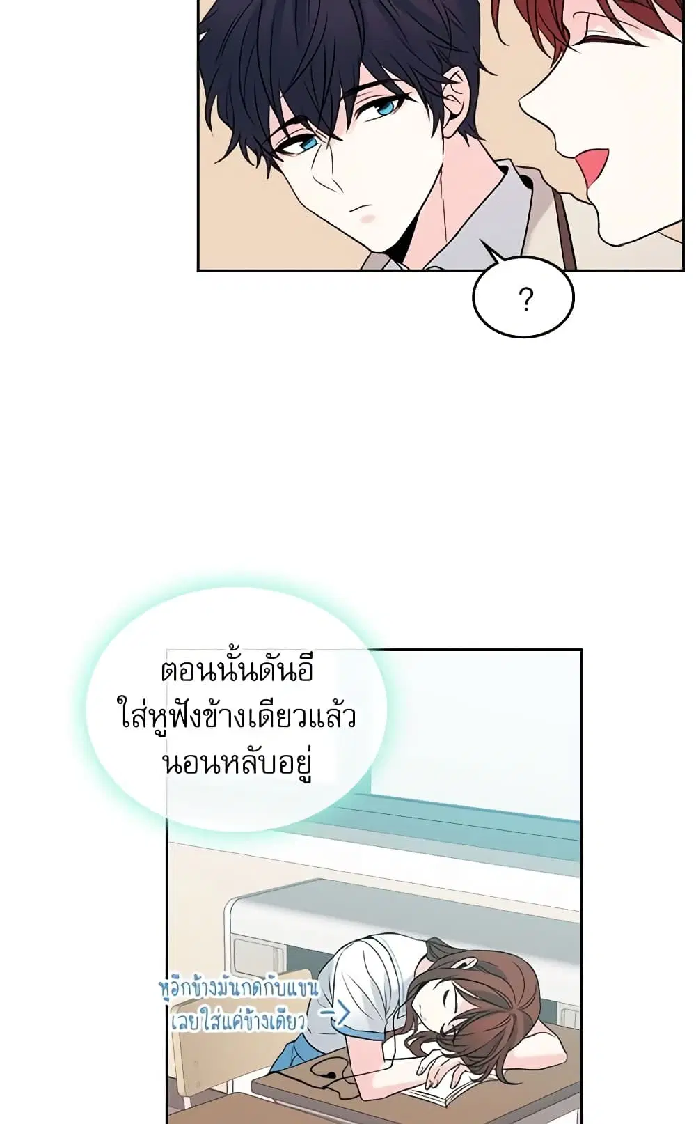My Life as an Internet Novel ตอนที่ 32 หน้า 24