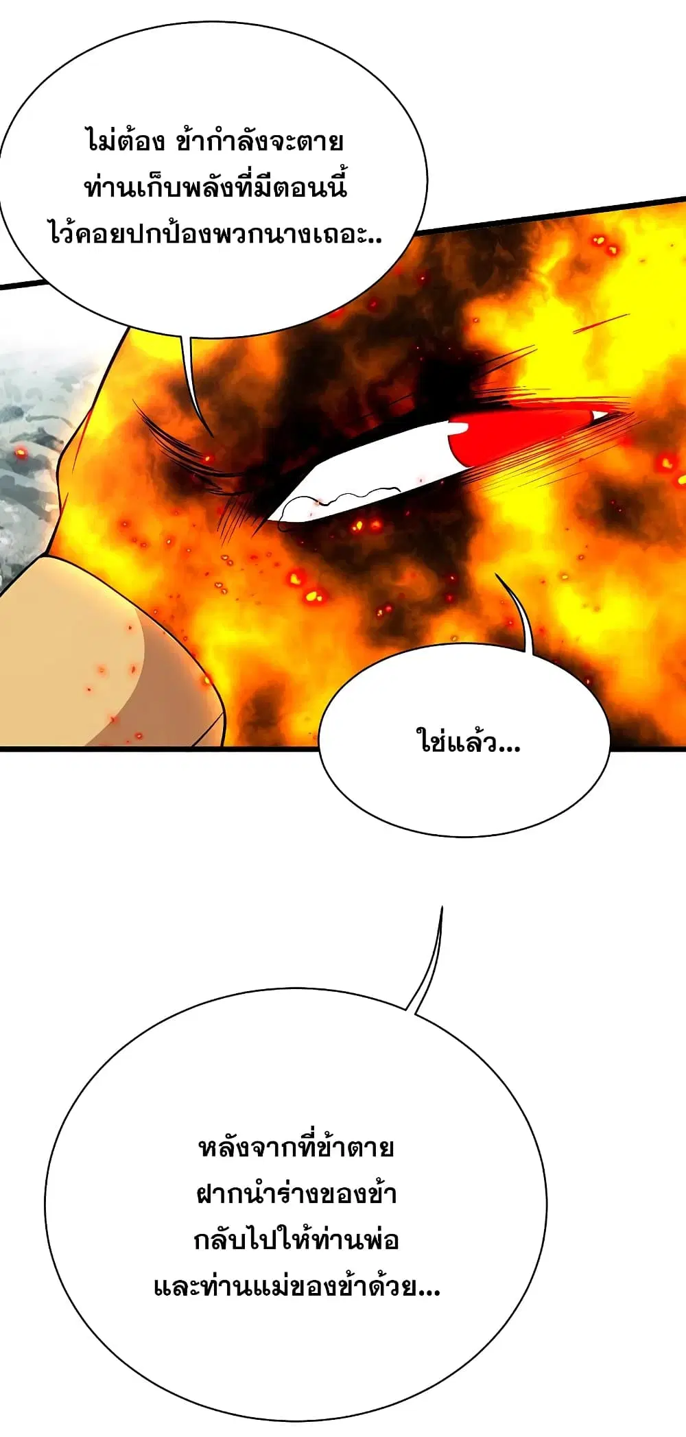 Matchless Emperor ตอนที่ 194 หน้า 44