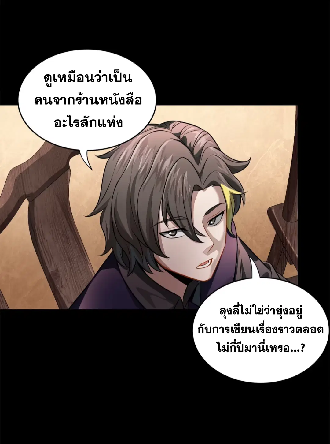 Legend of Star General ตอนที่ 228 หน้า 47