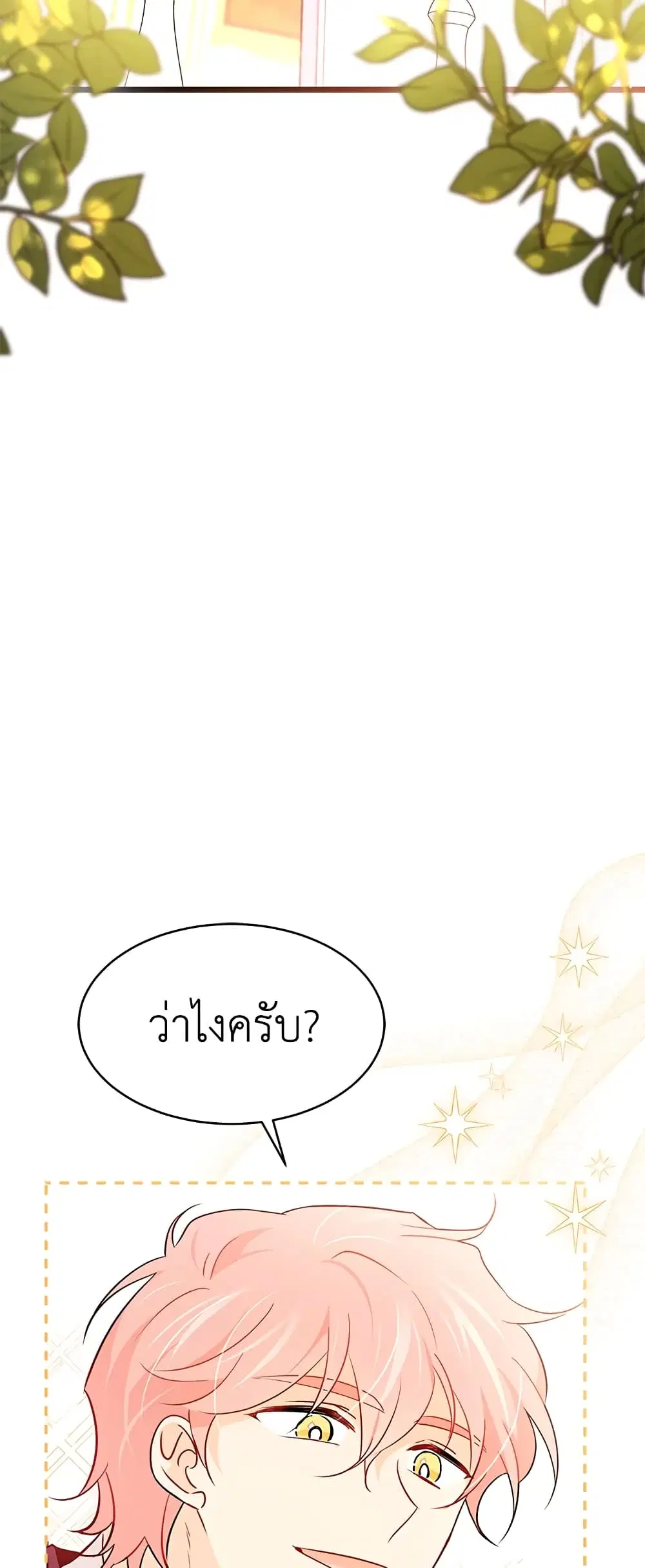 The Symbiotic Relationship Between a Panther and a Rabbit ตอนที่ 32 หน้า 49