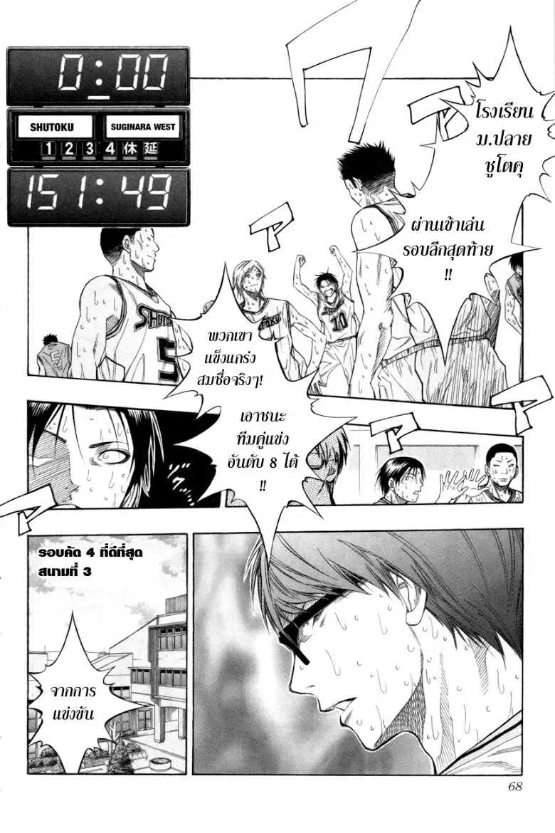 Kuroko no Basuke ตอนที่ 84 หน้า 2