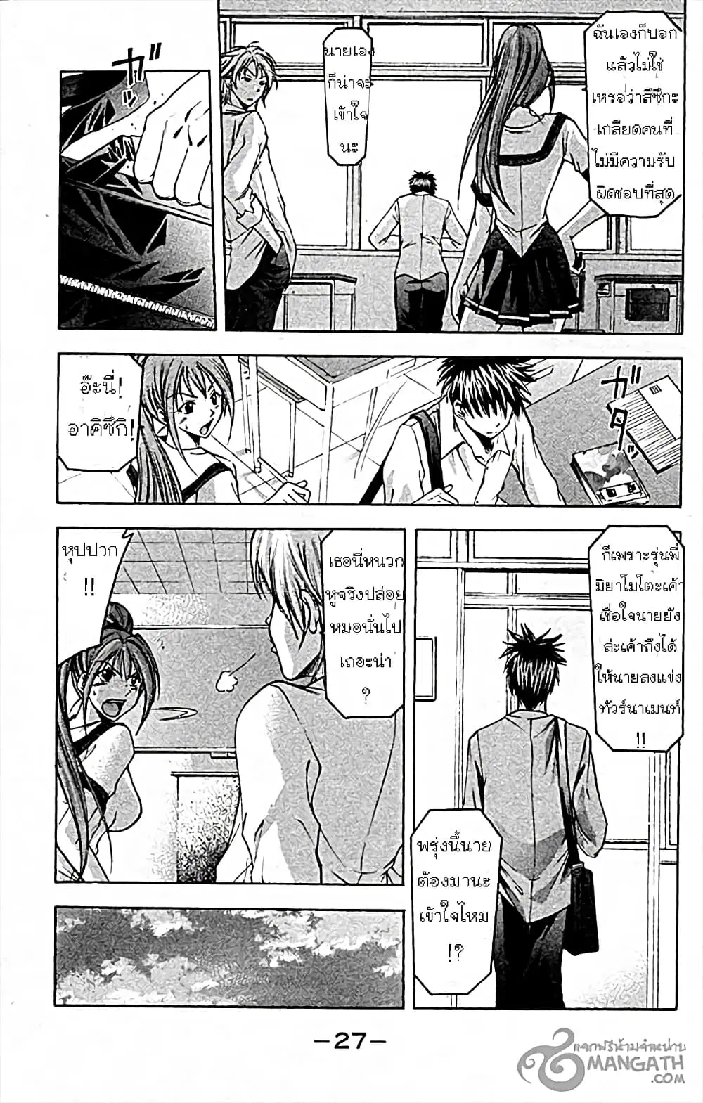 Suzuka ตอนที่ 24 หน้า 6