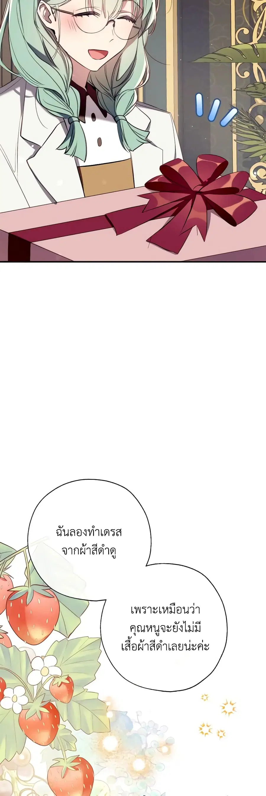 Can We Become a Family? ตอนที่ 87 หน้า 14