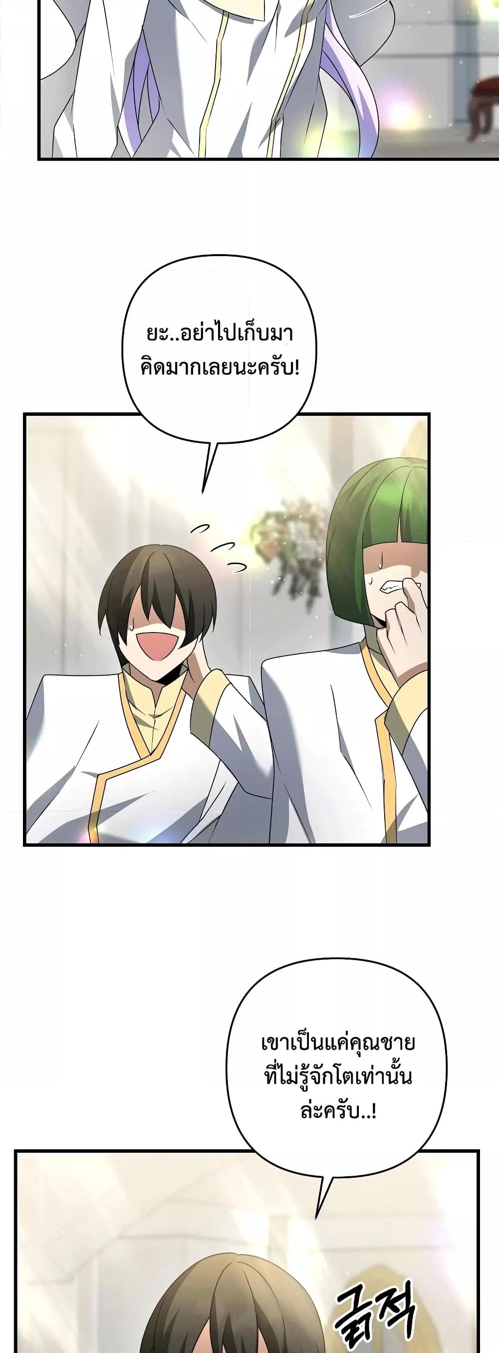 The Lazy Swordmaster ตอนที่ 15 หน้า 47