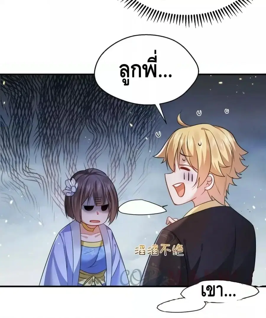 Am I Invincible ตอนที่ 141 หน้า 13