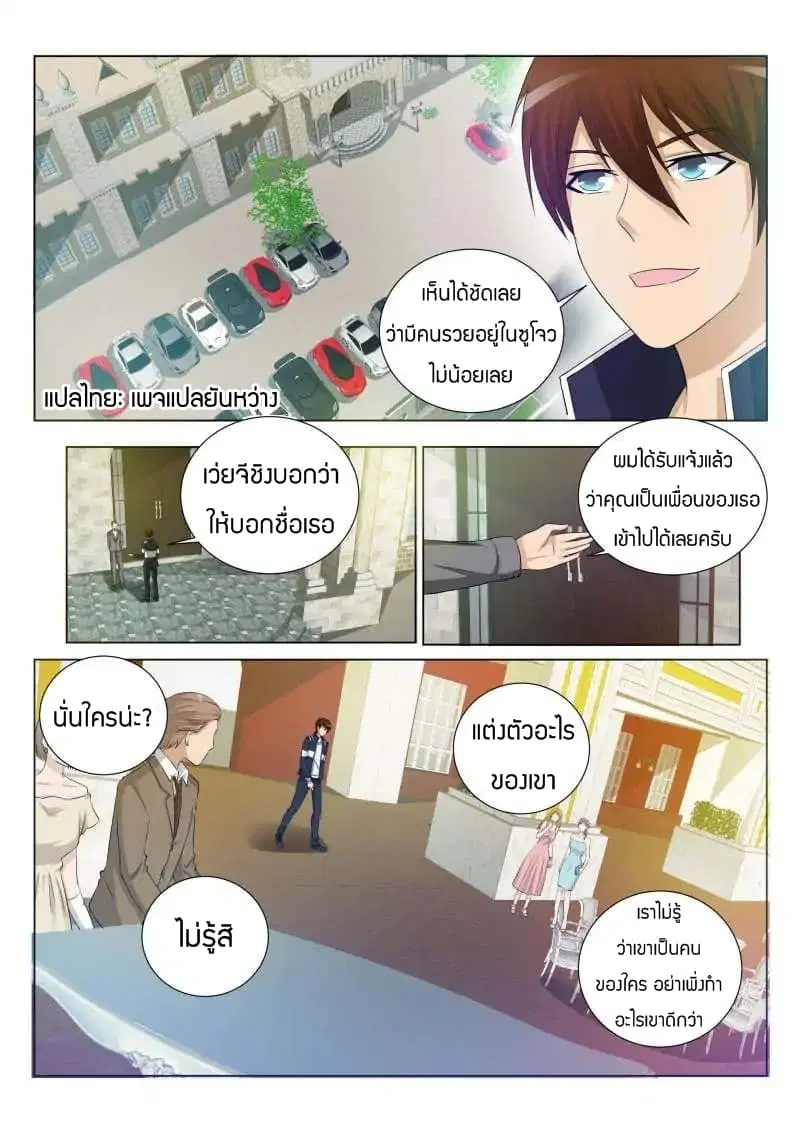 Rebirth Of The Urban Immortal Cultivator ตอนที่ 19 หน้า 1