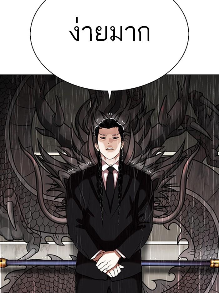 Lookism ตอนที่ 335 หน้า 90