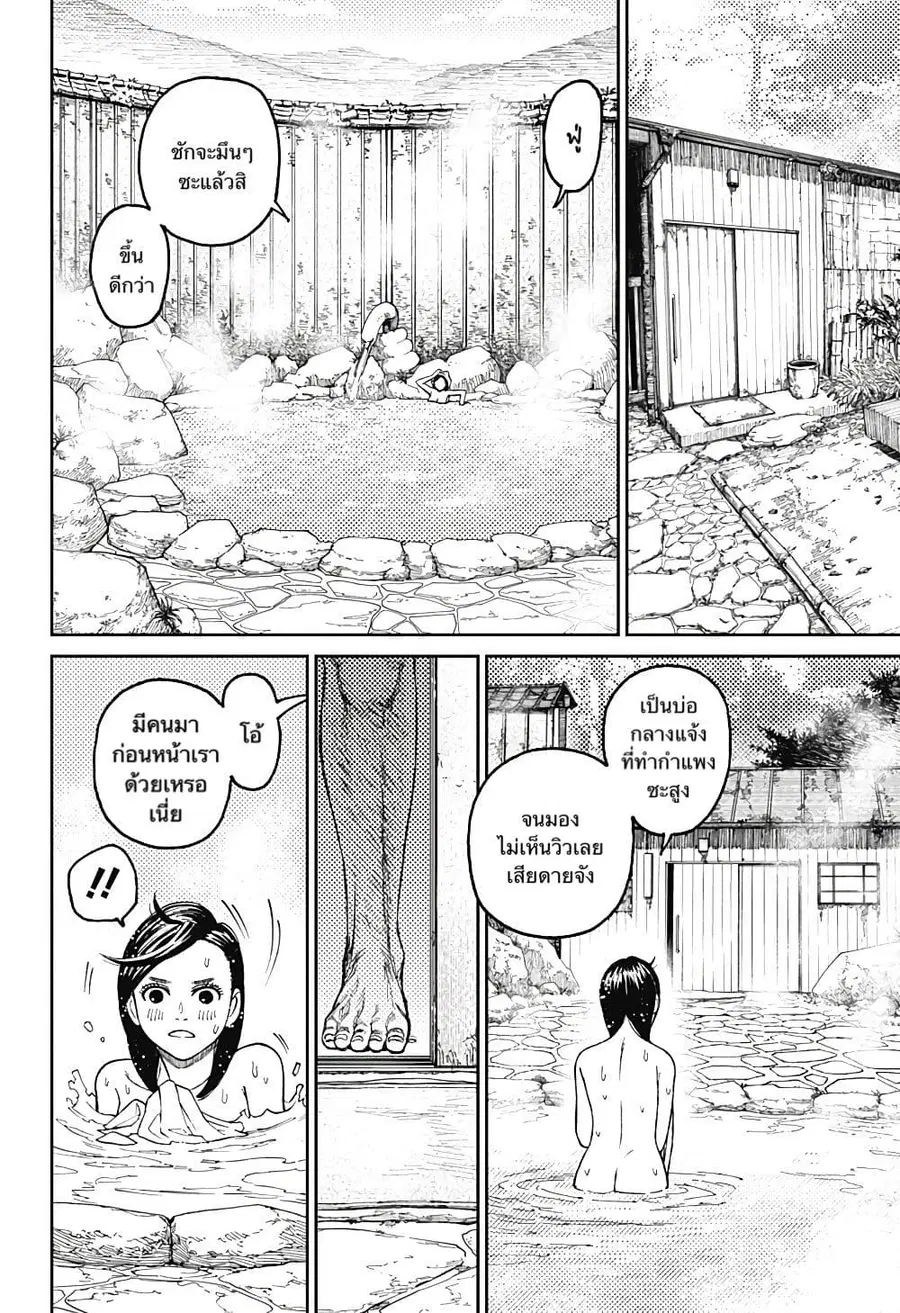 Dandadan ตอนที่ 34 หน้า 4