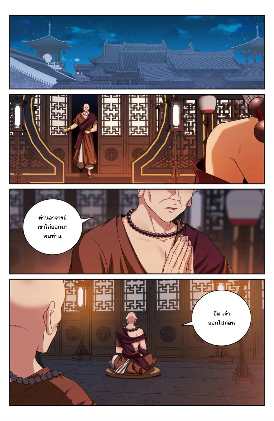 Nightwatcher ตอนที่ 361 หน้า 5