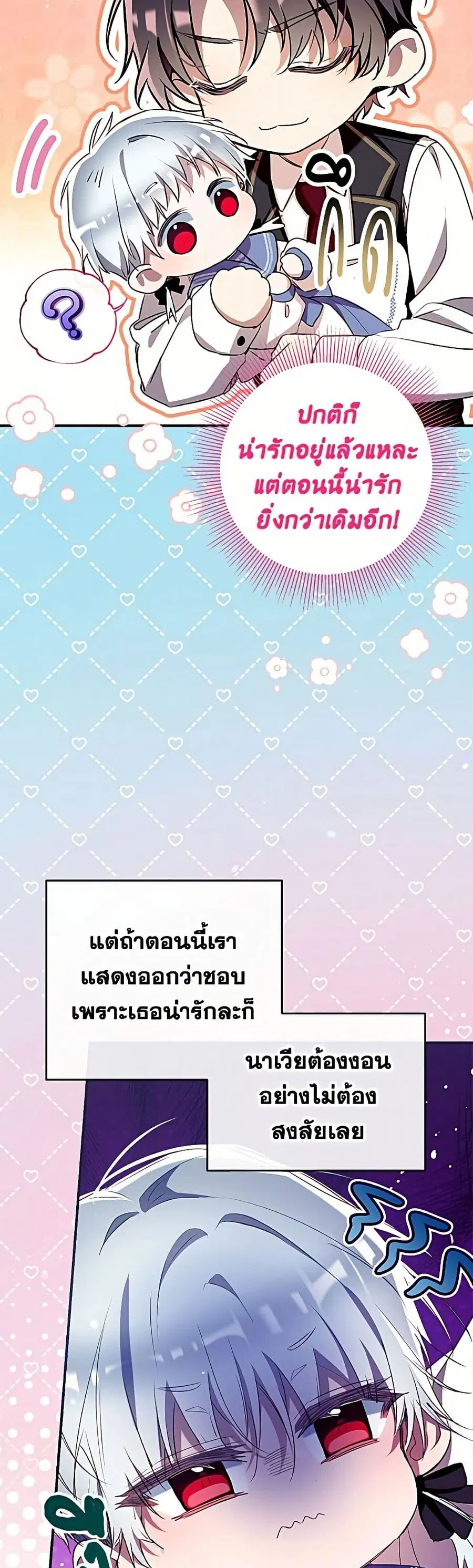 Can We Become a Family? ตอนที่ 166 หน้า 19