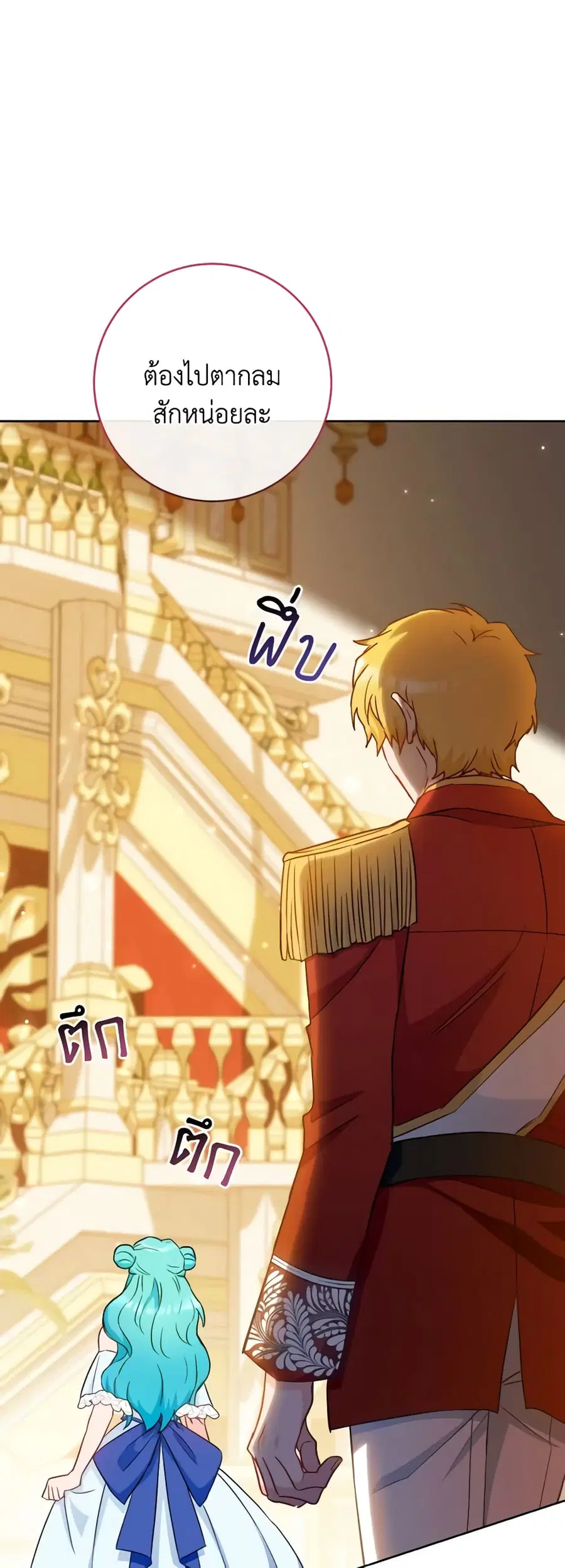 The Young Lady Is a Royal Chef ตอนที่ 112 หน้า 29
