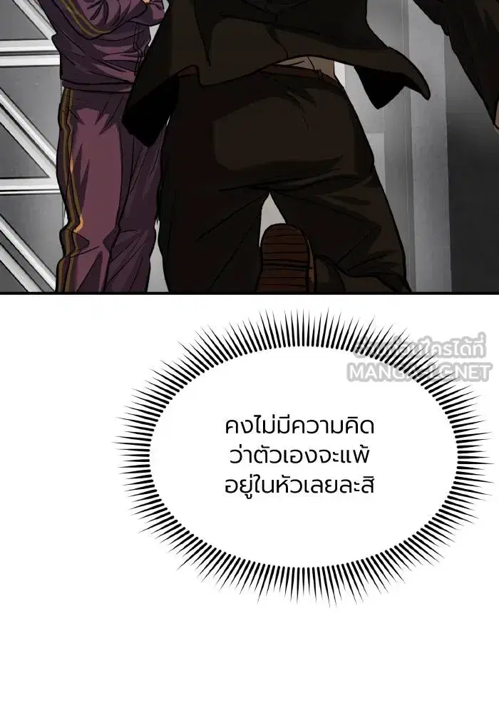 King of the Octagon ตอนที่ 42 หน้า 87