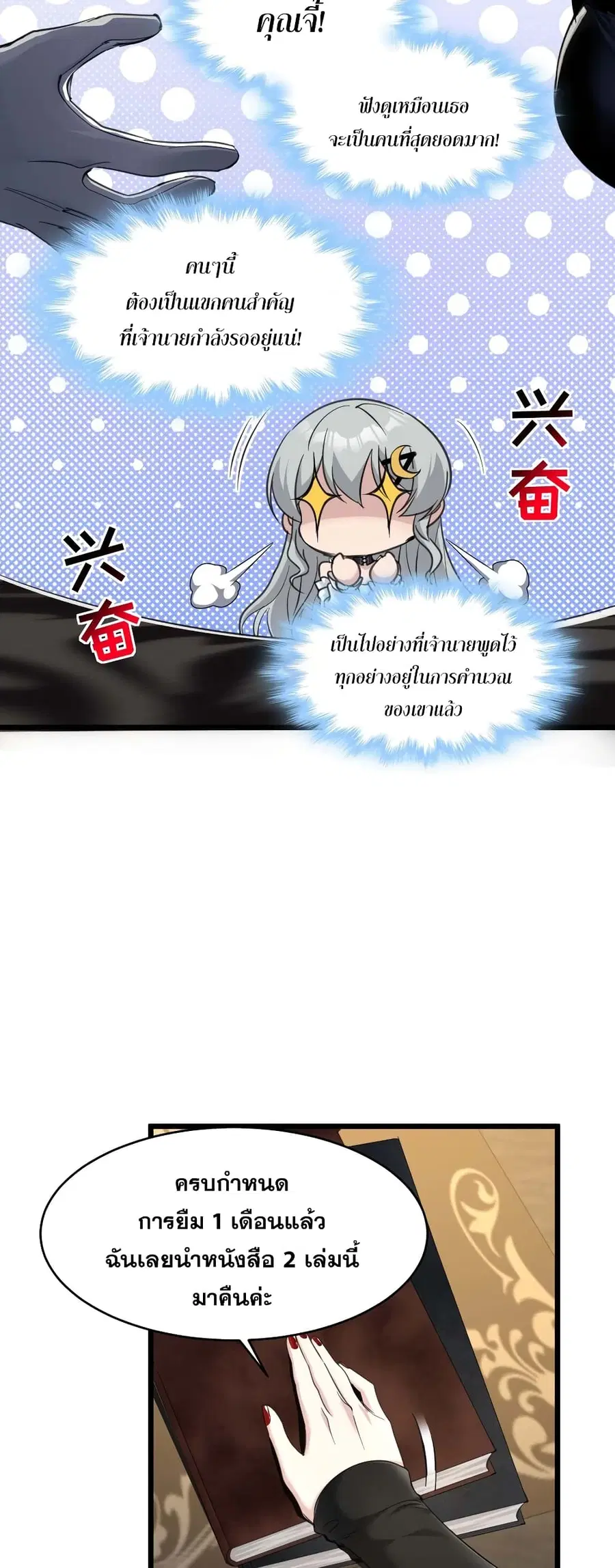 I’m Really Not the Evil God’s Lackey ตอนที่ 89 หน้า 5