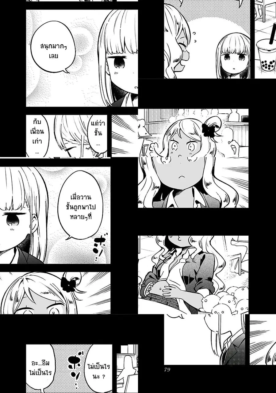 Aharen-san wa Hakarenai ตอนที่ 72 หน้า 7