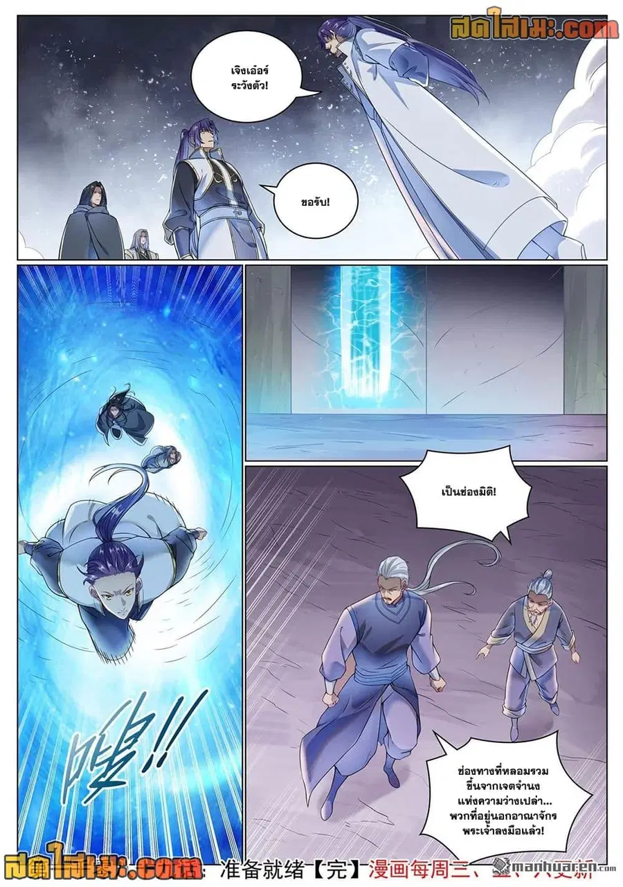 Bailian Chengshen ตอนที่ 1089 หน้า 16