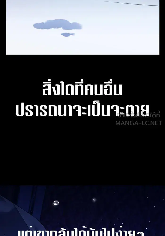 Your Throne ตอนที่ 104 หน้า 150