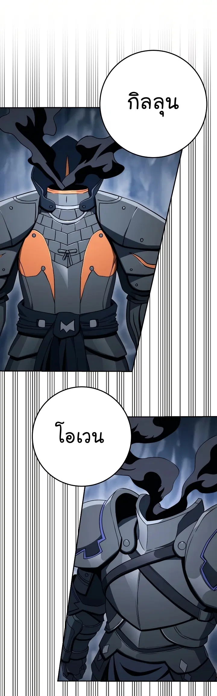 Skeleton Soldier ตอนที่ 203 หน้า 31