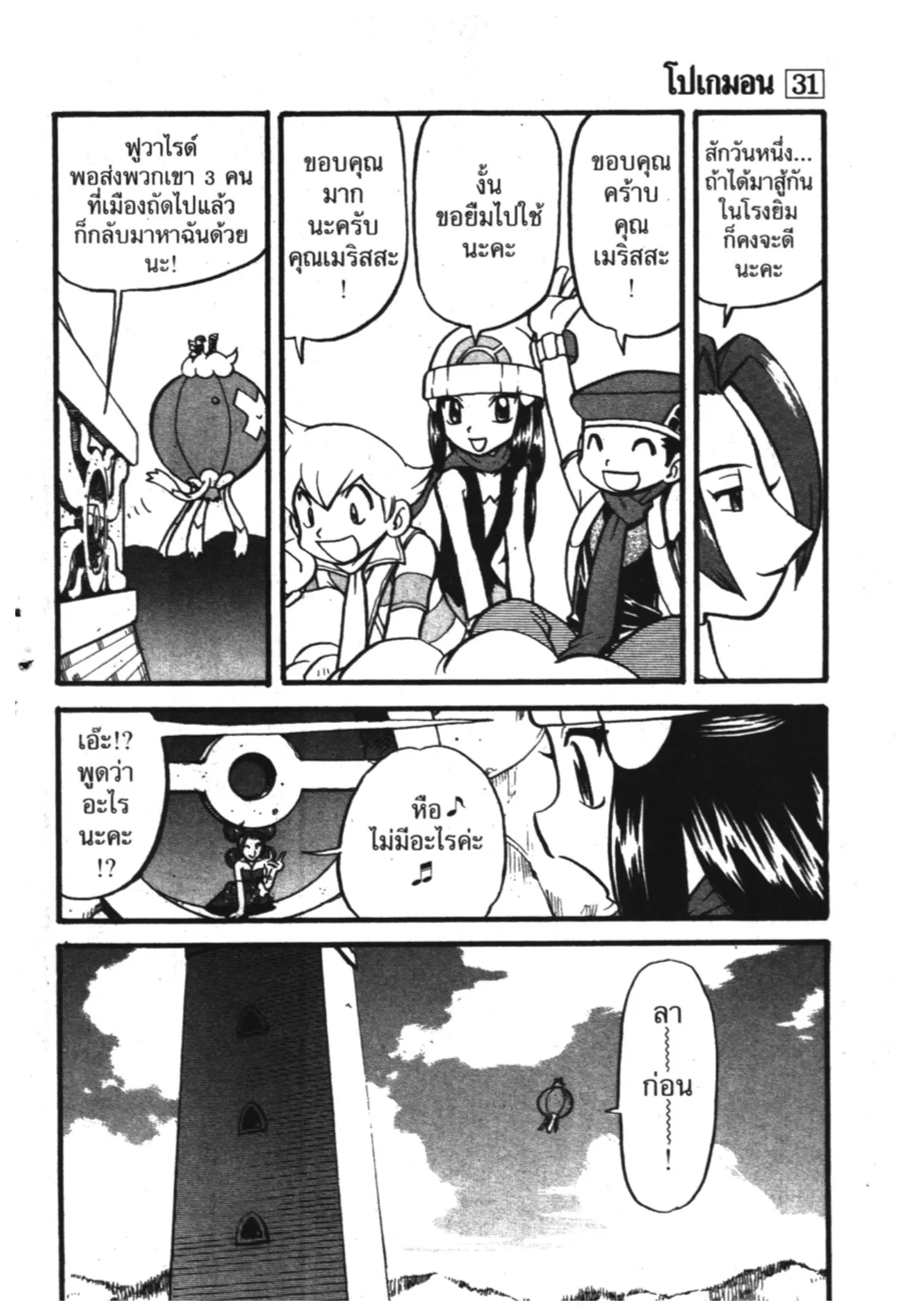 Pokémon ตอนที่ 353 หน้า 17