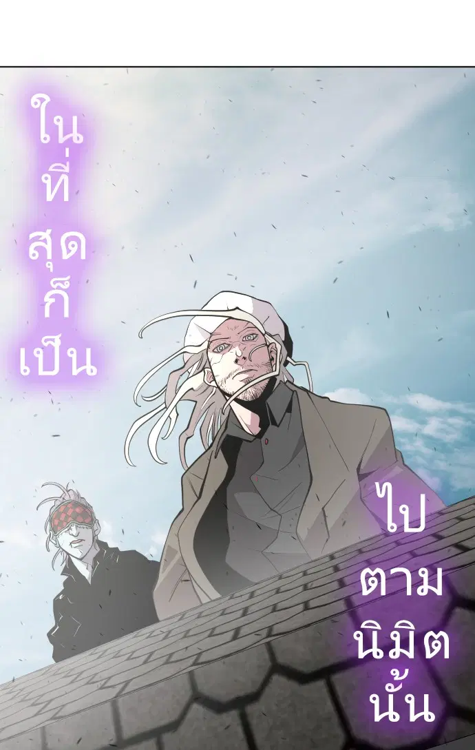 Superhuman Era ตอนที่ 83 หน้า 65