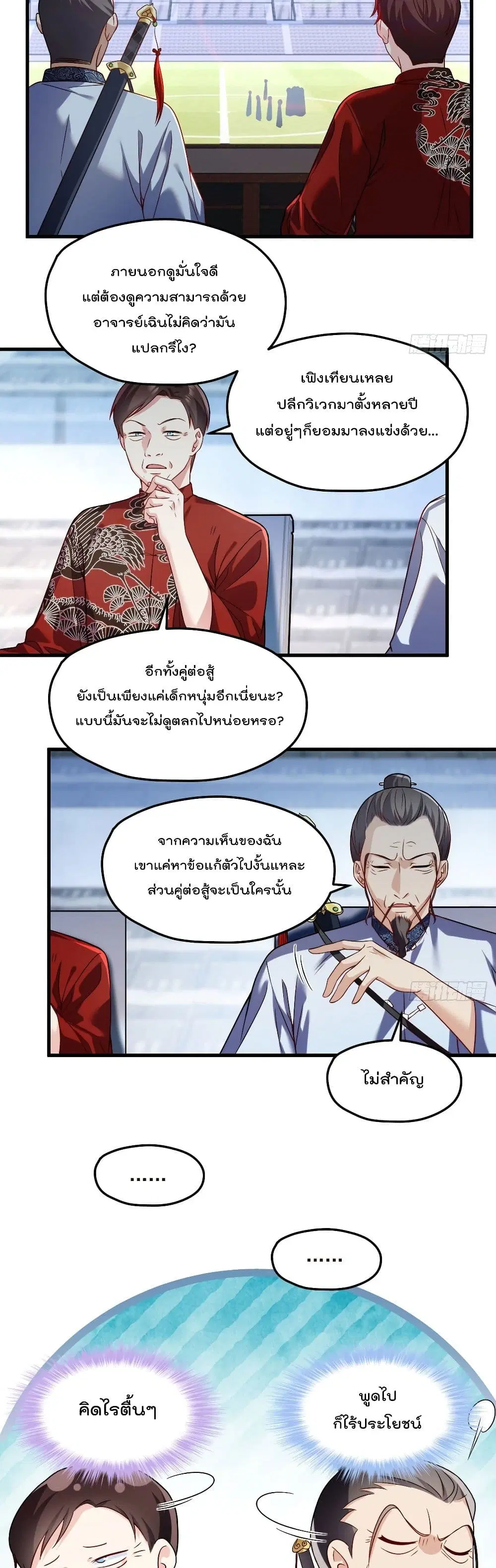 The Immortal Emperor Luo Wuji Has Returned ตอนที่ 72 หน้า 4