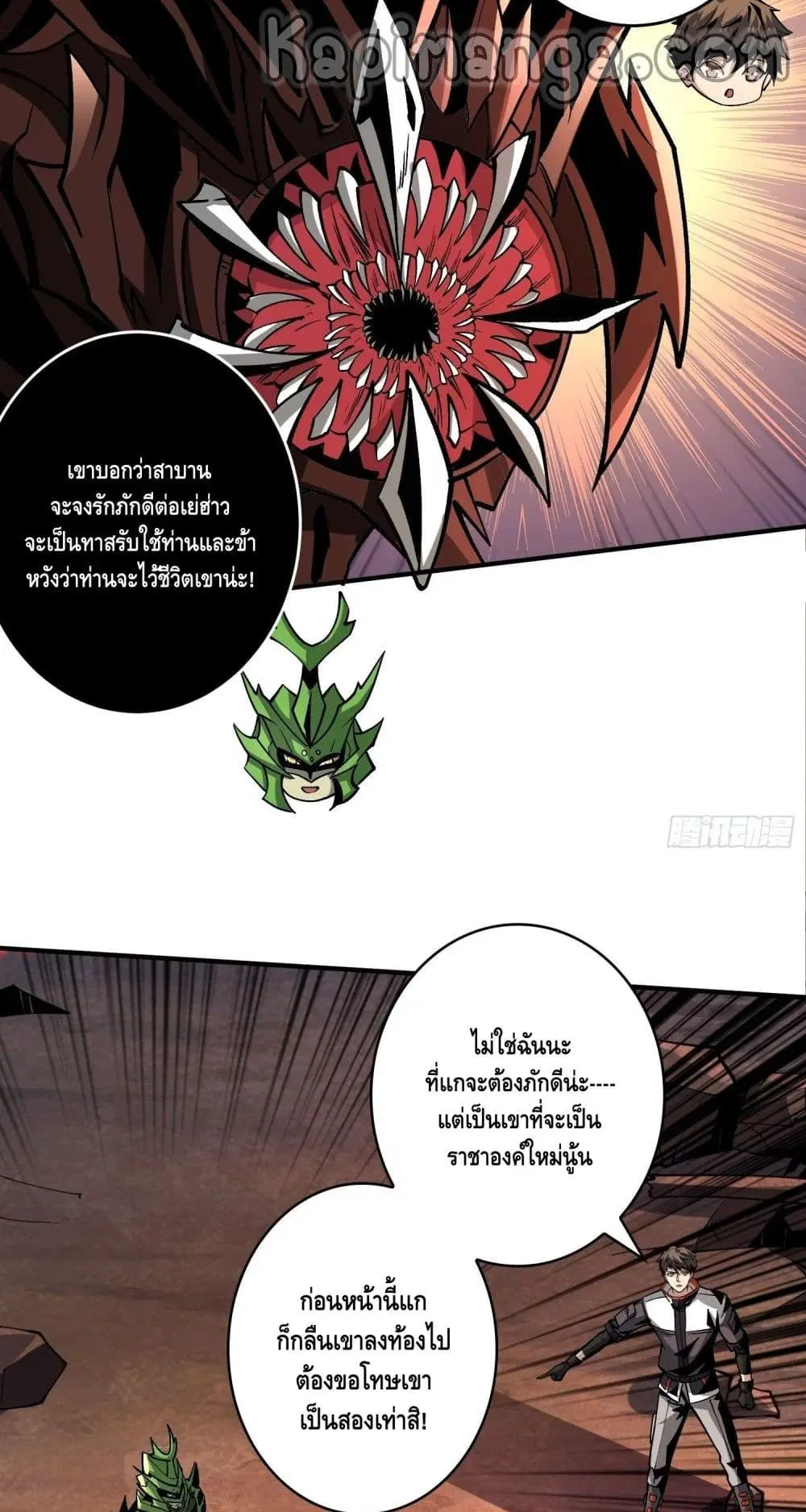 King Account at the Start ตอนที่ 178 หน้า 19