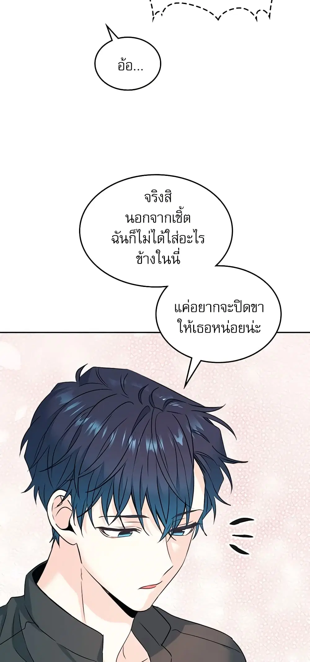 My Life as an Internet Novel ตอนที่ 132 หน้า 6