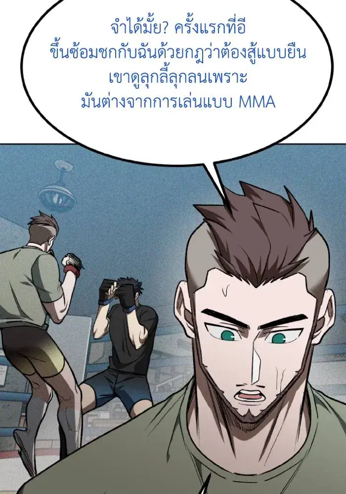 King of the Octagon ตอนที่ 119 หน้า 97