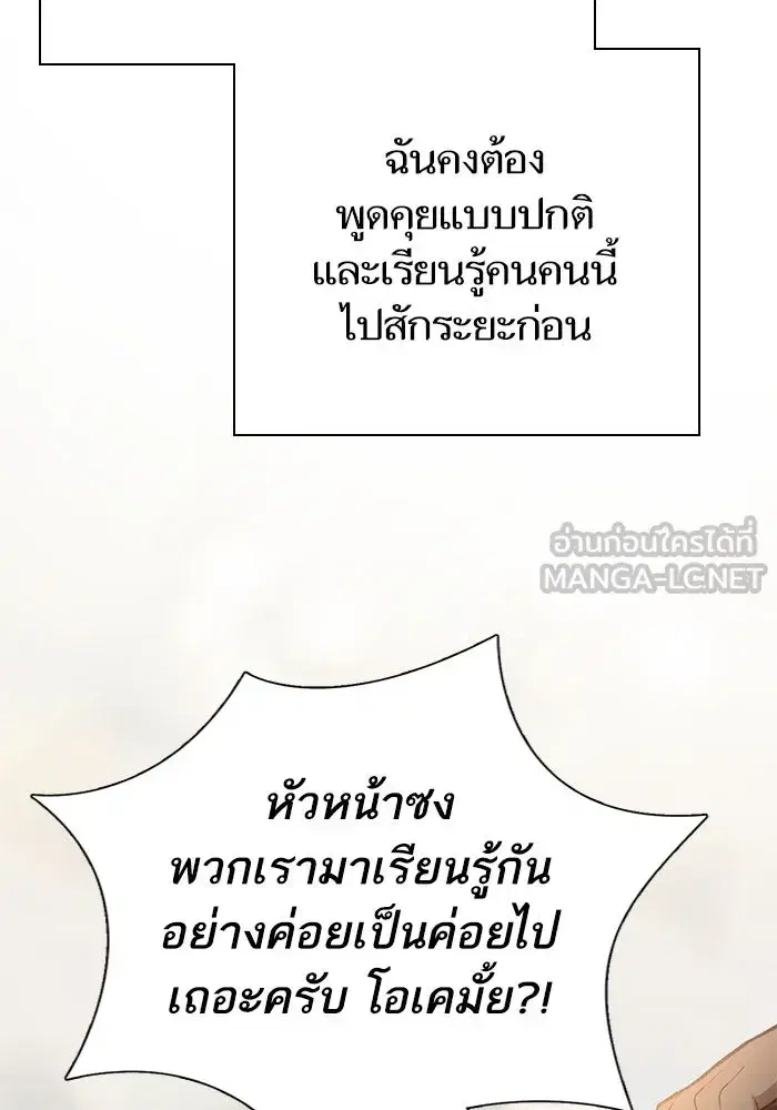 The S-Classes That I Raised (My S-Class Hunters) ตอนที่ 123 หน้า 93