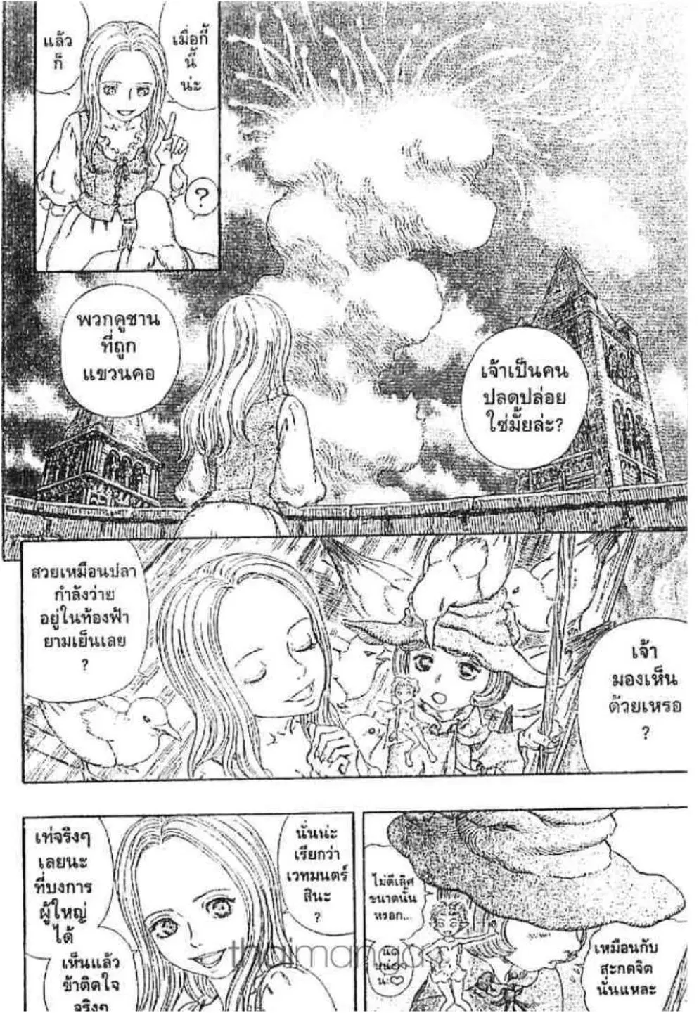 Berserk ตอนที่ 254 หน้า 10